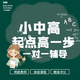 一對一線上家教輔導(dǎo)小學(xué)初中高中英語文數(shù)學(xué)物理化學(xué)生物政治歷史地理直播網(wǎng)課奧數(shù)補(bǔ)課老師雅思托福作文口語 試課 鉆石老師
