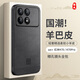 尚蘇 適用 紅米K70手機殼Redmi小米K70pro保護套鏡頭全包軟殼中國風(fēng)創(chuàng  )意國潮羊巴皮外殼女男款諸事皆順