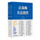 讓戰(zhàn)略直達銷售:打造高效銷售管理體系，從戰(zhàn)略、戰(zhàn)術(shù)到招募、賦能與管理（上、下冊）