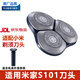 博佑適用于小米米家剃須刀刀頭S101 S300 S301 S500 S700刮胡刀片配件 S101刀頭【暮光藍】