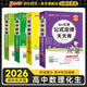 2026新版天天背高中生物基礎(chǔ)知識通用版人教新教材新高考高一高二高三口袋書掌中寶必背知識點pass綠卡圖書 【推薦】數(shù)理化生4本