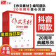 【抖音同款】初中語文作文素材20周年典藏版-全4冊(cè) 初一初二初三作文寫作素材積累備考2024年中考作文提分熱考素材積累主題寫作