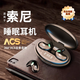 SONH索尼通用藍(lán)牙耳機(jī)真無線睡眠入耳式運(yùn)動(dòng)降噪高端男女士2024年新款 頂配版 云墨黑【輕薄貼耳】T16