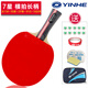 銀河（YINHE） 銀河乒乓球拍單拍進(jìn)攻型7星1只專業(yè)級兵乓球拍  成品球拍 雙反膠 7星橫拍（長柄）