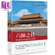 六師之任 明代協(xié)理京營(yíng)戎政與北京防御 港臺原版 吳彥儒 秀威資訊
