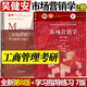 包郵 市場(chǎng)營(yíng)銷(xiāo)學(xué) 第八版 第8版 教材+學(xué)習指南與練習 第七版 吳健安 王旭 全兩本 高等教育出版社 第7版工商管理類(lèi)考研升級版