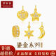 沃爾金沃爾金黃金吊墜古法錘紋隕石星星轉(zhuǎn)運珠愛心足金鑲嵌月亮小蠻腰女 0.85g，星星吊墜【多退少補】