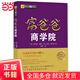 【當當正版包郵】富爸爸窮爸爸全套 原版財商教育系列 羅伯特清崎 個(gè)人理財 財商教育系列 富爸爸商學(xué)院