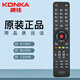 康佳（KONKA）原裝電視機(jī)遙控器KK-Y345 LED32U60 LED43U60 LED48U60 LED49R6610U LED55R6610U