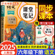 2025新版斗半匠語(yǔ)文課堂筆記六年級(jí)下冊(cè)人教版同步教材隨堂筆記教材全解小學(xué)生課前預(yù)習(xí)課后復(fù)習(xí)輔導(dǎo)書