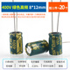 直插鋁電解電容器元件10/16/25v/35/50V/100/220/470/1000/2200uF 直插400V4.7uf綠色高頻8*12mm20只