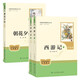 快樂(lè )讀書(shū)吧七年級上：朝花夕拾+西游記上下冊（全3冊升級版）含贈品閱讀筆記本