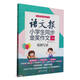 語文報小學生同步金獎作文：看圖寫話（一年級）
