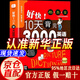 【自營(yíng)正版】10天背完3000英語(yǔ)單詞 好快10背完3000單詞 十天背完3000英語(yǔ)單詞 英語(yǔ)單詞記背神器 【單冊(cè)】10天背完3000英語(yǔ)單詞自營(yíng) 無(wú)規(guī)格
