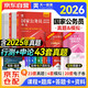 2026國家公務(wù)員考試教材 國考歷年真題+模擬沖刺卷 申論+行測4本 行政執法類(lèi) 省市公考刷題冊資料 北京浙江蘇云南山東西廣東四川河南北湖福建安徽 可搭粉筆5000題李夢(mèng)嬌常識網(wǎng)課中公