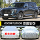 韓晴2025新款廣汽傳祺GS8專(zhuān)用車(chē)衣車(chē)罩24款GS4 max影豹防曬加厚汽車(chē)套 24-25款GS8_鋁膜加厚_
