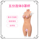 YTGT男扮女五分硅膠衣連體偽女娘義乳裝變連體衣義乳假胸全身套裝 D罩杯植毛可入 硅膠填充 自然色