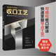 【當(dāng)天發(fā)】【官方原版全新塑封當(dāng)天發(fā)貨】室內(nèi)設(shè)計(jì)節(jié)點(diǎn)做法 收口工藝 贈(zèng)CAD文件  材料收口 室內(nèi)設(shè)計(jì)實(shí)戰(zhàn)指南工藝材料篇軟裝篇家裝篇 住宅設(shè)計(jì)戶型改造大全