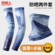 南極人防曬冰袖男夏季冰絲袖套騎行運動(dòng)遮陽(yáng)防曬面罩冰袖套裝男士冰袖冰川時(shí)代