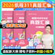 【官方正版】徐影2026考研311教育學(xué)考研真題匯編 凱程311教育學(xué)考研真題匯編 徐影311教育學(xué)考研