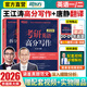 【官方直營】2026王江濤道長高分寫作預(yù)測20篇唐靜拆分與組合翻譯法寫作九宮格考研英語一二歷年真題滿分作文書新東方可搭戀練有詞唐遲閱讀邏輯寫作字帖價(jià)保閱讀狂歡節(jié) 【高分推薦】2026王江濤高分寫作+唐