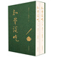 知堂談吃(全新修訂版)  周作人談華，鍾叔河精心編訂 上下兩冊軟精裝配函套