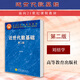 【重慶中法圖】正版 近世代數(shù)基礎(chǔ) 第二版第2版 劉紹學(xué) 高教 普通高等教育大學(xué)數(shù)學(xué)教材教科書課本