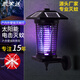 思米達 戶(hù)外太陽(yáng)能滅蚊燈（壁掛式）防水驅蚊燈別墅庭院花園滅蚊器