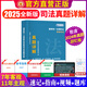 新版2025年國家司法考試必刷題3600歷年真題庫試卷24法律職業(yè)資格證法考全套教材書主觀題真金題資料客觀練習題刷題模擬題習題2025年司法考試 主客觀真題分類匯編版【7年客觀+11年主觀】