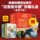 這里是中國1+2+3 星球研究所 中國青藏高原研究會 著 中國地理科普書“2019年度中國好書，第十五屆文津圖書獎，中華優(yōu)秀科普圖書” 中信出版社 這里是中國1+2+3（禮盒套裝共3冊）