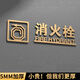湘匠加欣消火栓標(biāo)識牌標(biāo)牌消防栓箱貼紙亞克力立體滅火器放置點指示提示牌 消火栓（金色） 40x12.5cm