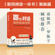 新東方 贏(yíng)在對話(huà) 如何說(shuō)如何聽(tīng) 用對話(huà)贏(yíng)得信任和尊重 如何閱讀一本書(shū)姊妹篇 非暴力溝通演講技巧溝通的精髓解鎖對話(huà)力量