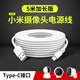 Masentek 適用小米2云臺(tái)版電源延長(zhǎng)線 標(biāo)準(zhǔn)室外監(jiān)控?cái)z像頭機(jī)電源延長(zhǎng)線加長(zhǎng)USB轉(zhuǎn)type-c充電數(shù)據(jù)線超長(zhǎng) 5米