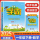 2025春新版 5星學(xué)霸一年級(jí)下冊(cè)數(shù)學(xué)蘇教版SJ 江蘇專用 經(jīng)綸五星學(xué)霸1下作業(yè)本天天練專項(xiàng)訓(xùn)練習(xí)冊(cè)