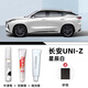 際元長安uniz補漆筆汽車原廠專用點漆補車漆劃痕修復(fù)神器配件用品適用 【星辰白】超值四件套 長安UNI-Z【原廠漆色】