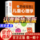 【自營正版】兒童心理學(xué) 兒童心理學(xué)思維導(dǎo)圖 用思維導(dǎo)圖讀懂兒童心理學(xué) 父母必讀 思維導(dǎo)圖讀懂兒童心理學(xué)【抖音同款單本】 官方正版
