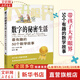 【正版包郵】數(shù)字的秘密生活 最有趣的50個(gè)數(shù)學(xué)故事 大開(kāi)眼界 喬治G斯皮羅 著 自然少兒數(shù)學(xué)科普讀物 迷人的數(shù)學(xué)故事 新華書(shū)店旗艦店科普讀物圖書(shū)書(shū)籍