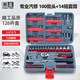 希孟126件汽修工具箱套裝棘輪套筒全套內(nèi)六角扳手修車工具螺絲刀套裝