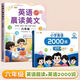 【斗半匠】英語(yǔ)2000詞小學(xué)生單詞匯總表必背自然拼讀英語(yǔ)教材人教版記背神器入門(mén)自學(xué)高頻詞匯三到六年級背誦記憶本大全音標趣味速記 【六年級】英語(yǔ)2000詞+英語(yǔ)晨讀美文 小學(xué)通用
