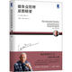 德魯克管理思想精要 (美)彼得·德魯克(Peter Ferdinand Drucker) 機(jī)械工業(yè)出