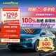 Goodyear固特異汽車貼膜汽車玻璃膜全車膜車膜貼膜汽車隔熱膜玻璃膜車窗膜太陽膜隔熱膜防曬防爆膜包施工 琥珀70系列高隱私-全車膜 無舊膜