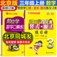 【北京版】幫你學口算+豎式脫式練習冊三年級上冊數(shù)學專項訓練三上數(shù)學練習冊小學三年級上口算天天練北京課改版BJ
