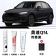際元奧迪q5l補(bǔ)漆筆25款原廠車漆劃痕深度24修復(fù)神器專用汽車用品適用 【傳奇黑】超值四件套 奧迪Q5L【原廠漆色】