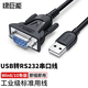 綠巨能 llano USB轉(zhuǎn)RS232串口線 USB轉(zhuǎn)DB9針公頭轉(zhuǎn)接線 支持考勤機(jī)收銀機(jī)標(biāo)簽打印機(jī)線com口調(diào)試線 1.2米