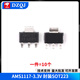 AMS1117-3.3V1.2V1.5V1.8V2.5V5.0V ADJ穩(wěn)壓芯片SOT223電源 10個AMS1117-3.3V 封裝SOT223
