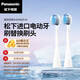 Panasonic松下原裝進(jìn)口電動(dòng)牙刷替換刷頭EW-0820白色適配DP56/DL38/DP57/DT72/DP54/DP51/DP55/DP37/DL36 白色EW0820-W 2支