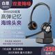白恩BH590呼叫中心話(huà)務(wù)員電銷(xiāo)外呼電銷(xiāo)客服藍牙5.0電話(huà)耳機耳麥高清通話(huà)舒適耐用音樂(lè )通話(huà)兩用網(wǎng)課教學(xué) BH592D雙麥降噪雙耳藍牙含充電座連接手機