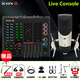 艾肯Live Console聲卡直播設備全套聲卡唱歌專(zhuān)用麥克風(fēng)全民K歌手機電腦錄音外置變聲器電容麥 Live Console+森海塞爾MK4麥克風(fēng)套裝