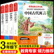 快樂讀書吧三年級下冊中國古代寓言 伊索寓言 拉封丹寓言 克雷洛夫寓言贈考點指導手冊（全4冊）小學生課外讀物適用人民教育出版社人教版語文教材配套書 世界經(jīng)典兒童文學推薦7-14歲閱讀
