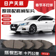【原車(chē)配套】日產(chǎn)天籟剎車(chē)片汽車(chē)原裝升級陶瓷正品原廠(chǎng)前后輪 后輪一對（4片裝） 日產(chǎn)天籟/2000-2025年
